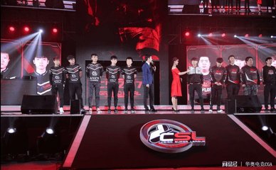 CSL2017总决赛承德盛大开幕，数字技术赋能电竞产业新浪潮